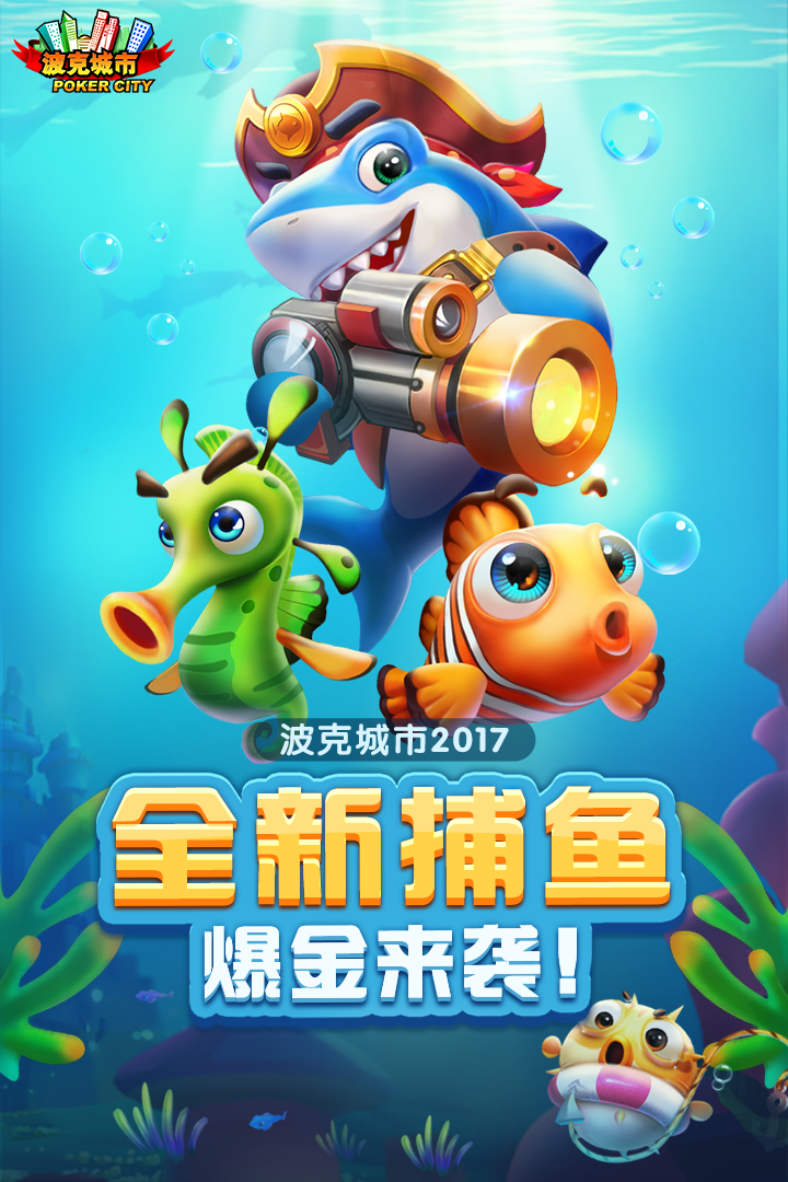 捕魚遊戲2