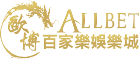 歐博娛樂城-最佳線上百家樂平台