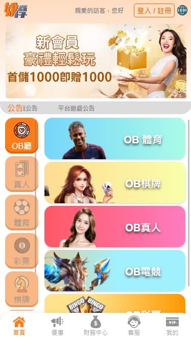 歐博娛樂城APP下載畫面-歐博娛樂城 歐博娛樂城APP下載畫面-歐博娛樂城