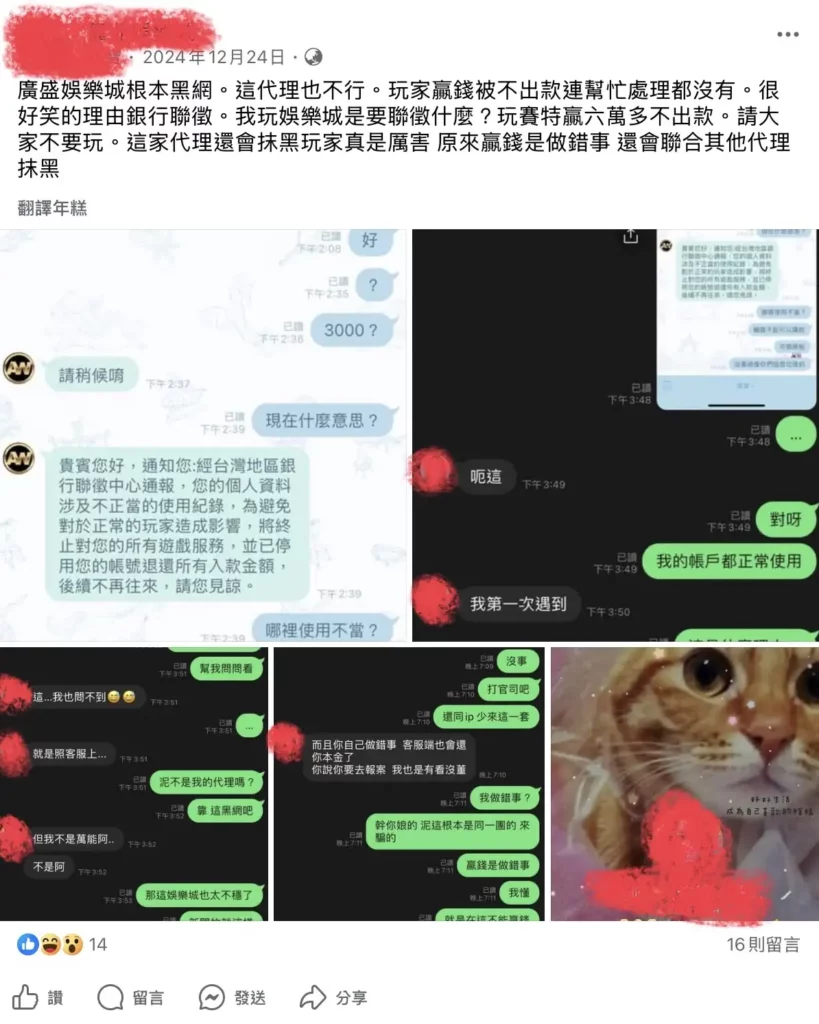 GS 娛樂城不出金 聊天紀錄