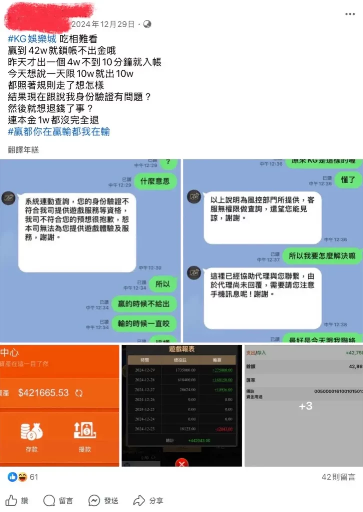 KG 娛樂城不出金