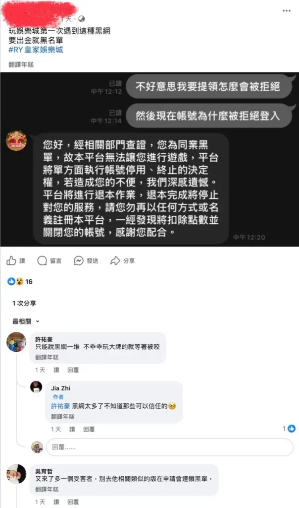 RY 娛樂城不出金