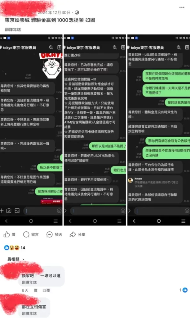 TKY娛樂城不出金 聊天紀錄