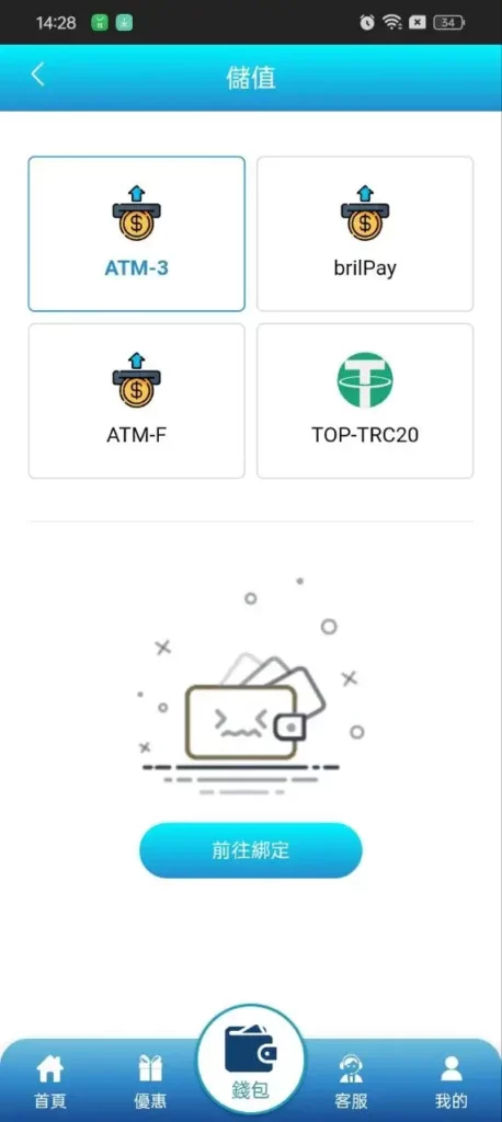 3A 綁定銀行帳戶畫面