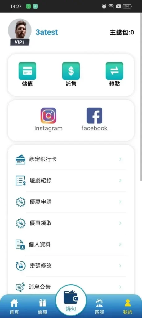 3A 會員中心畫面