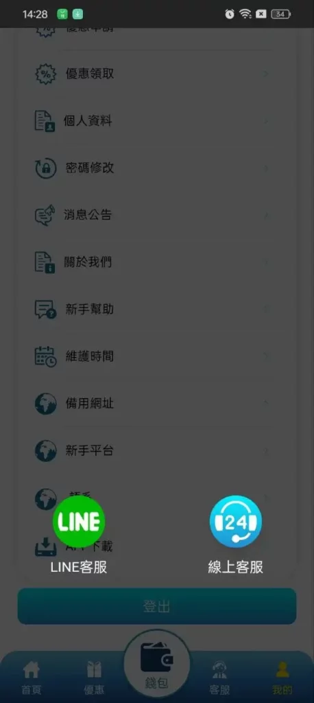 3A娛樂城 - 客服畫面