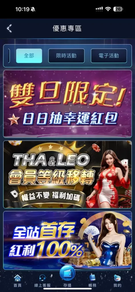 AT99 優惠專區畫面