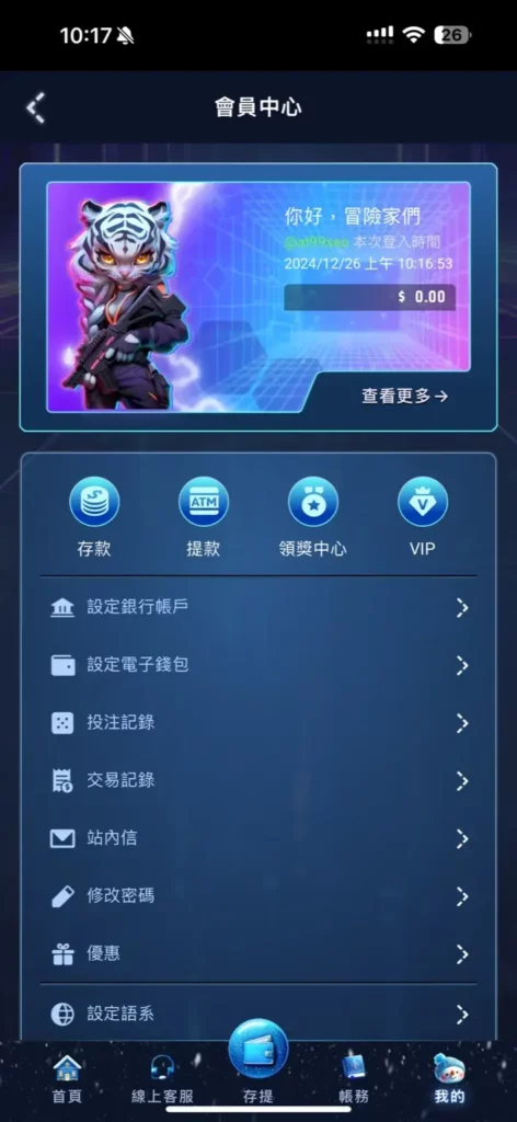 AT99 會員中心畫面