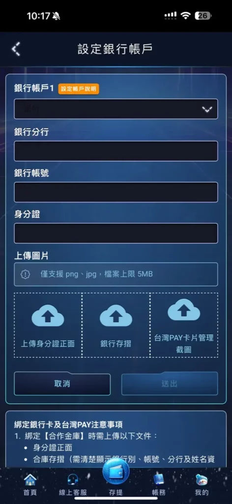 AT99 綁定銀行帳戶畫面