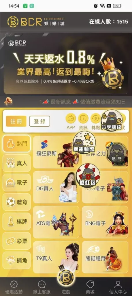 BCR Hot熱門遊戲畫面