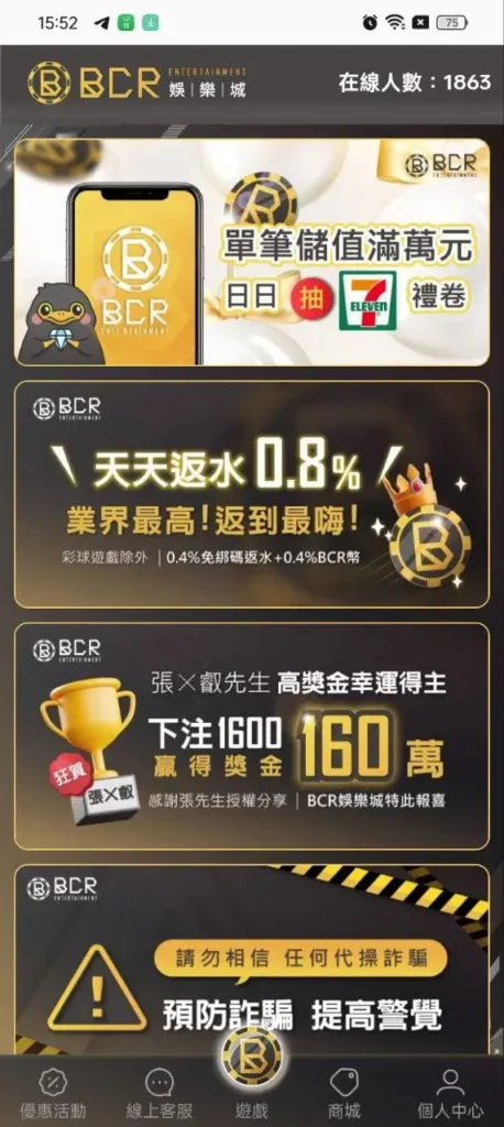 BCR 優惠活動畫面