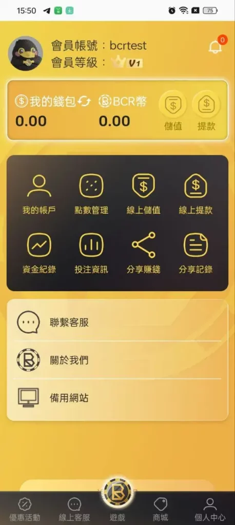 BCR 會員中心畫面