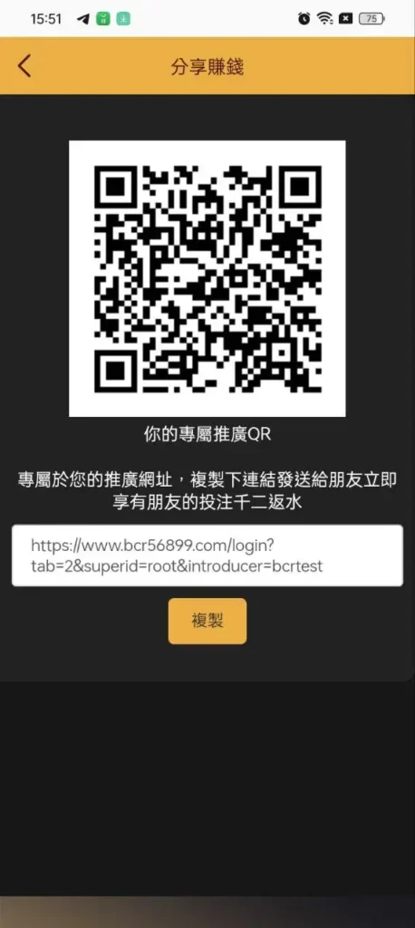 BCR 設定QRCode畫面