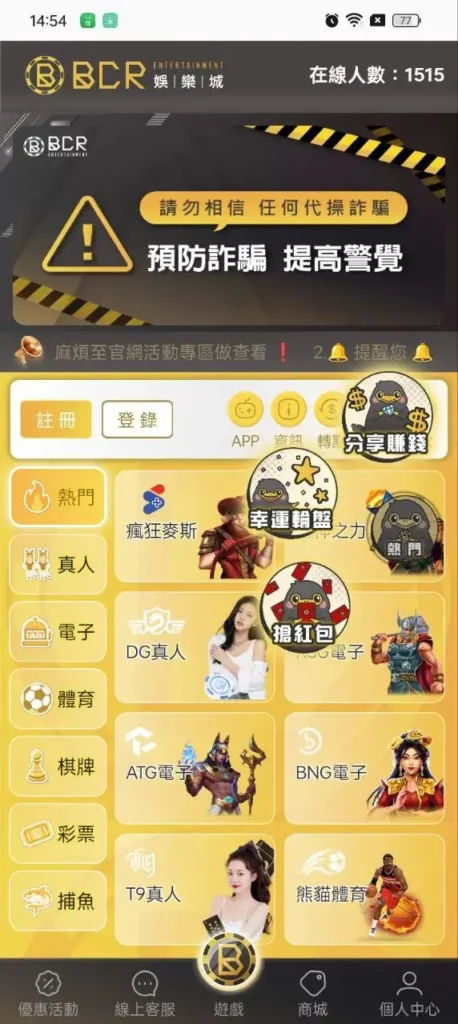 BCR娛樂城主頁畫面