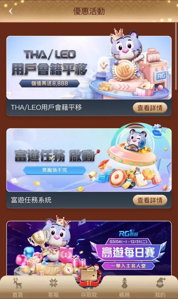 RG 富遊娛樂城 優惠活動頁