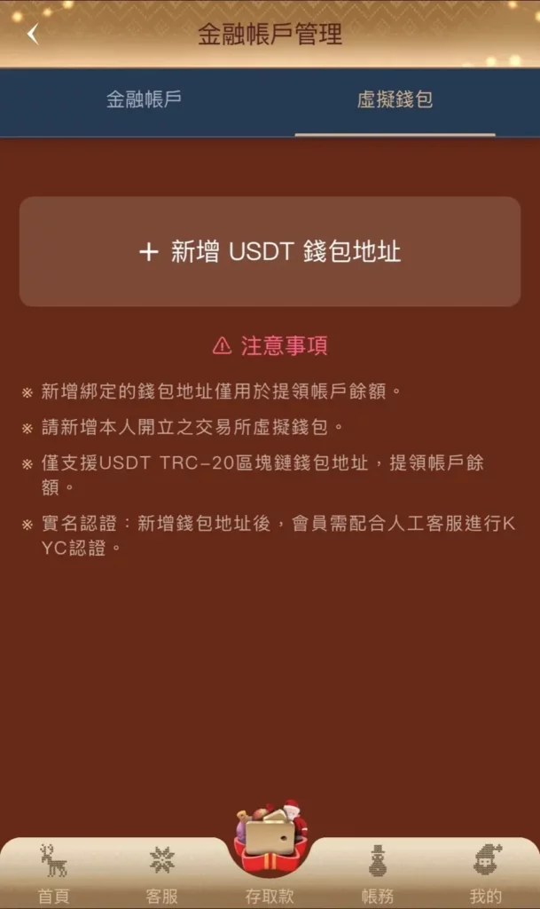 RG 富遊娛樂城 錢包綁定畫面