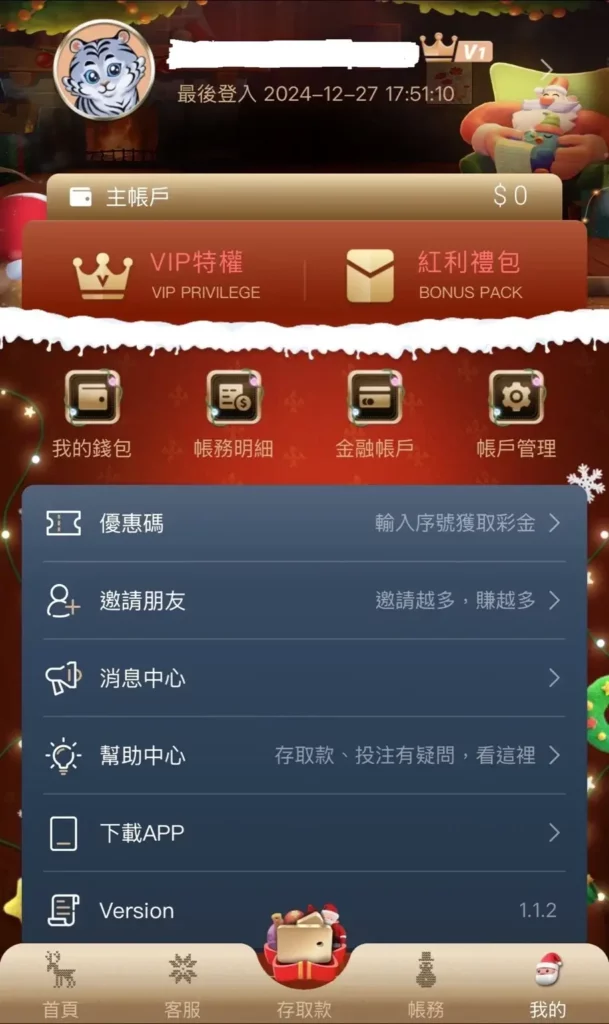 RG 富遊娛樂城 會員中心畫面