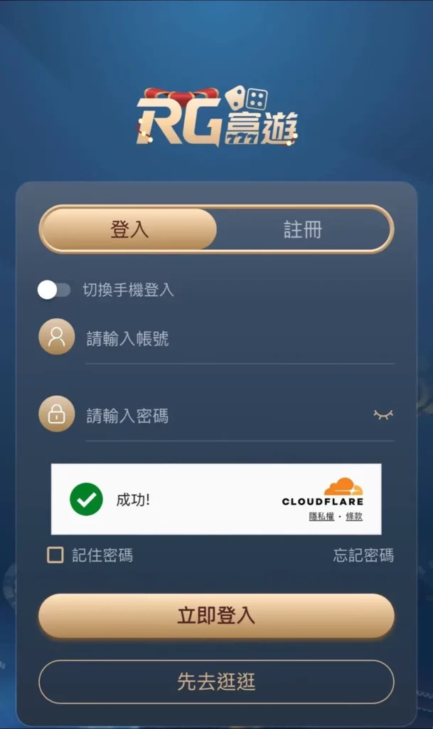 RG 富遊娛樂城 登入畫面