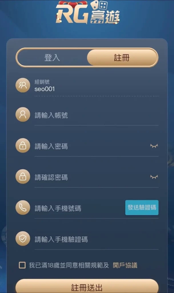 RG 富遊娛樂城 註冊畫面
