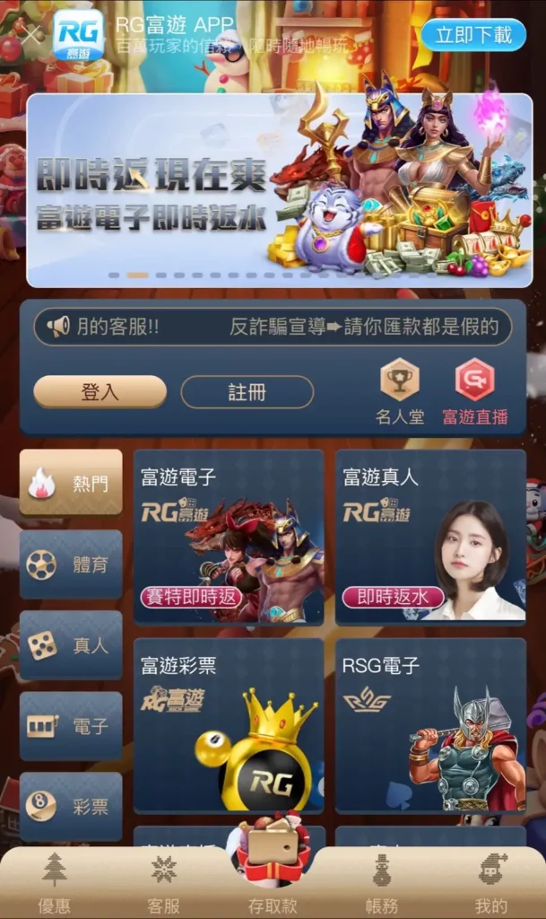 RG 富遊娛樂城 首頁畫面