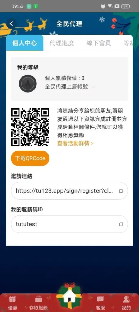 TU 全民代理畫面