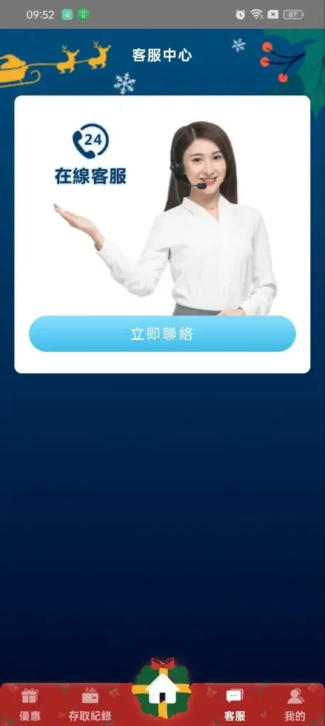 TU 客服服務畫面