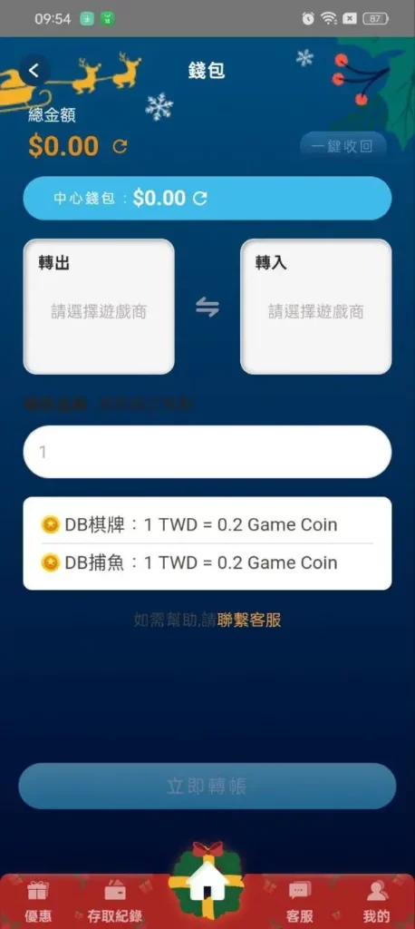 TU 帳號內互轉畫面