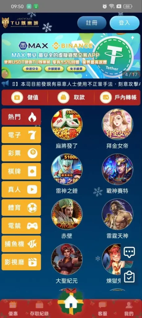 TU娛樂城首頁畫面