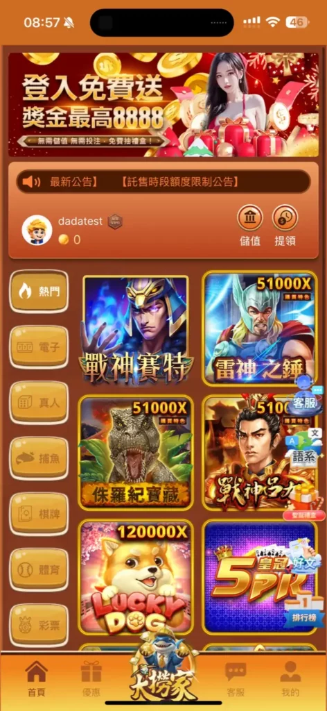 大撈家 - 首頁主畫面