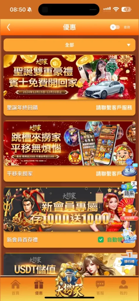 大撈家 - 優惠頁面畫面