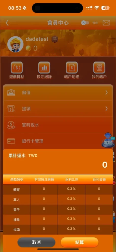 大撈家 - 實時返水畫面