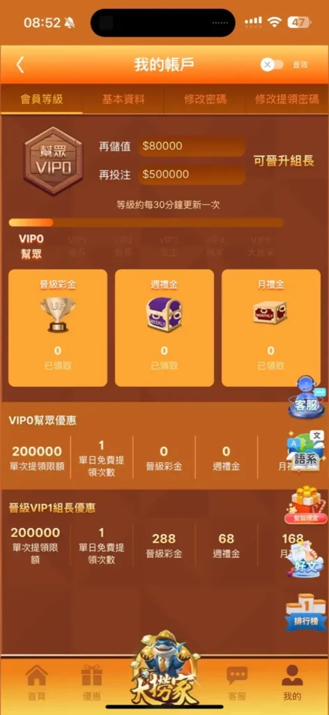 大撈家 - 我的帳戶畫面