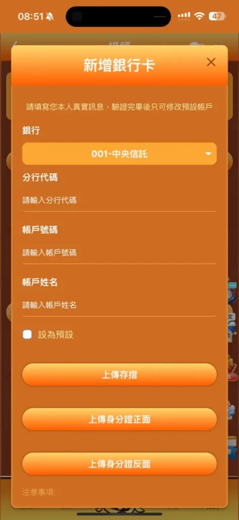 大撈家 - 新增銀行卡畫面