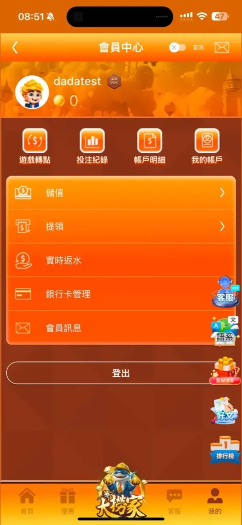 大撈家 - 會員中心畫面