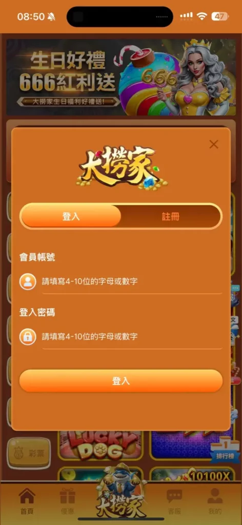 大撈家 - 登入畫面