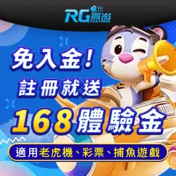RG富遊娛樂城推薦