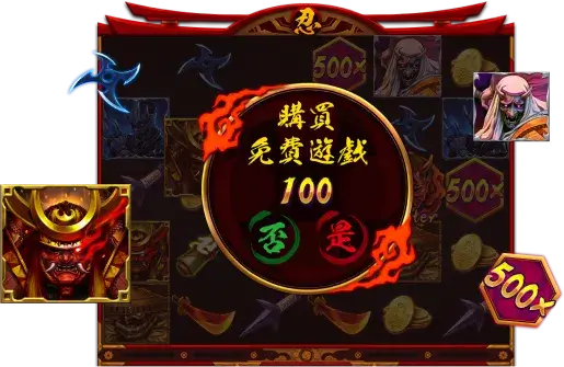 忍 Kunoichi 購買免費遊戲確認畫面