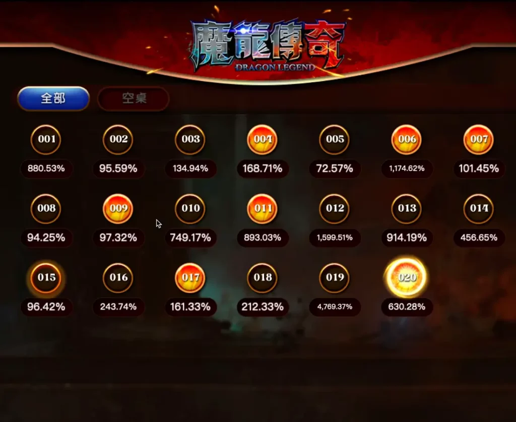 魔龍傳奇機台選擇畫面2