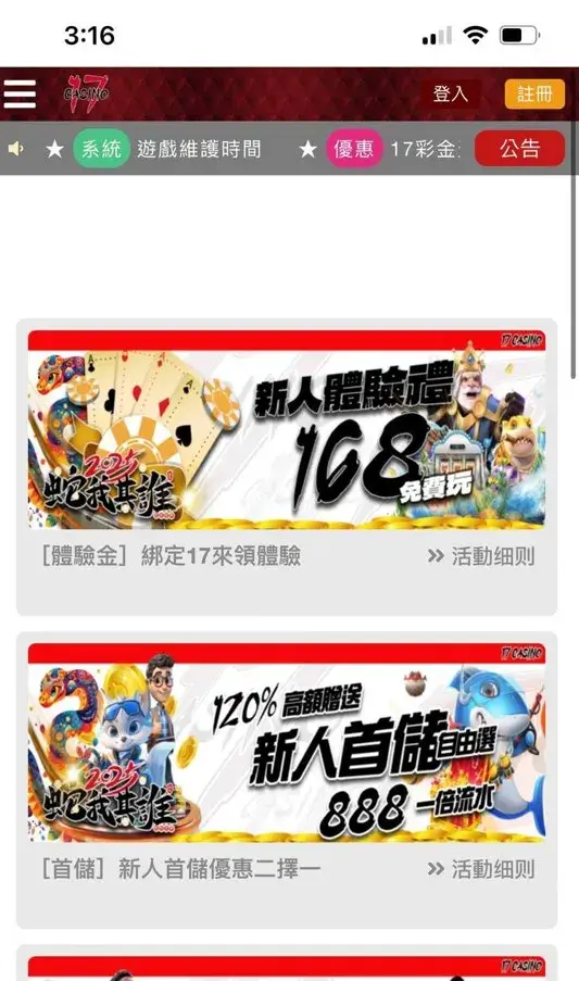 17娛樂城-優惠活動