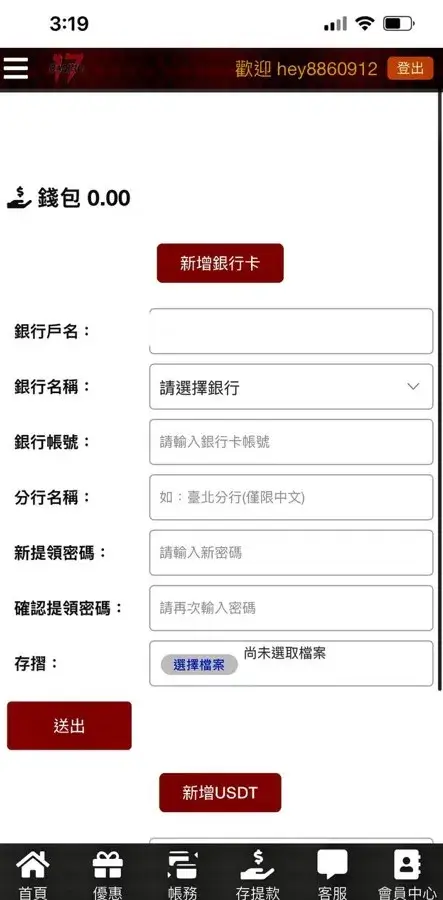 17娛樂城-綁卡畫面
