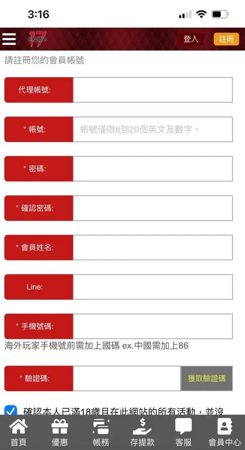 17娛樂城-註冊畫面