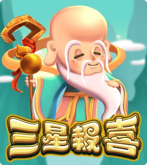 ATG電子老虎機遊戲 三星報喜