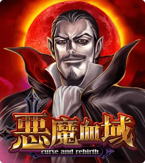 ATG電子老虎機遊戲 惡魔血域