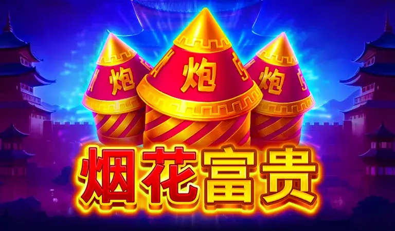 BNG電子 老虎機遊戲 煙花富貴