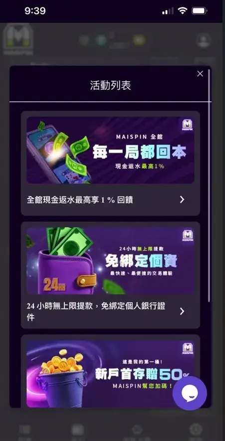 Maispin娛樂城-優惠活動