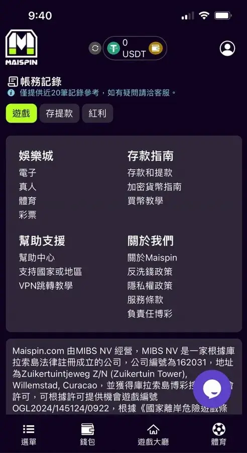 Maispin娛樂城-帳務紀錄