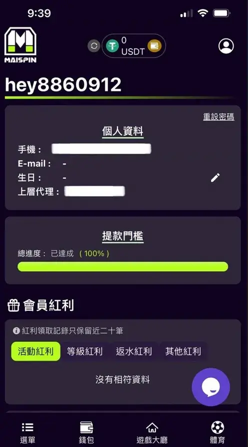 Maispin娛樂城-會員中心