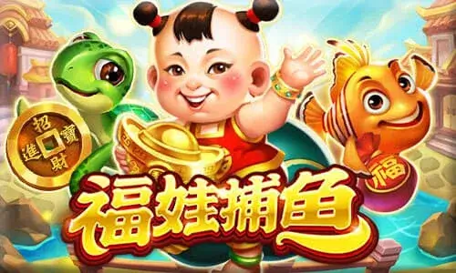RSG熱門老虎機 福娃捕魚