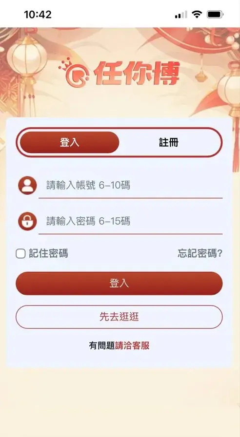 任你博娛樂城 登入畫面