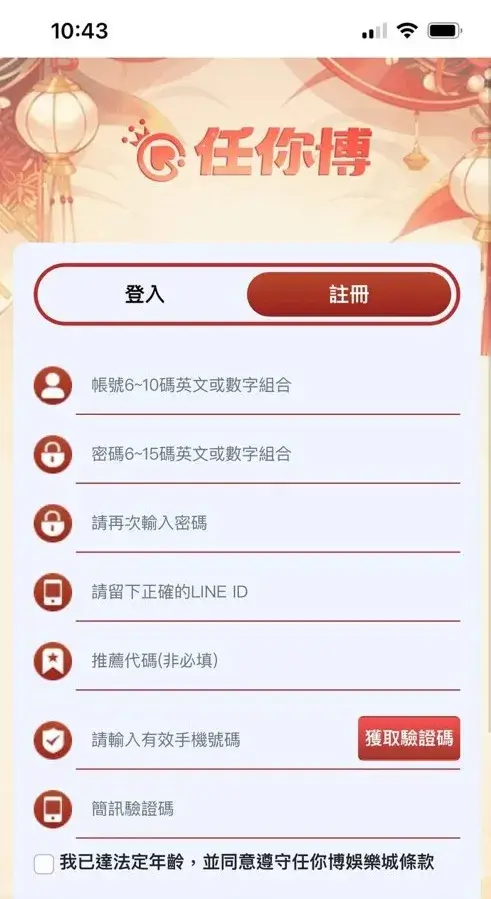 任你博娛樂城-註冊畫面